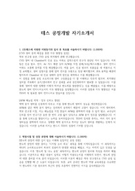 테스 공정개발 자기소개서