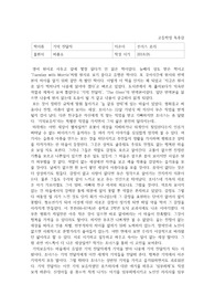 기억전달자_고등학생 독후감