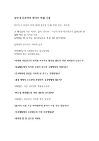 중앙대 간호학과 면접 기출-융합형 인재
