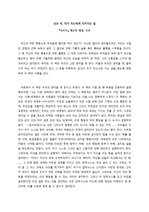 [서평] 헤르만 헤세의 데미안 서평, A+자료
