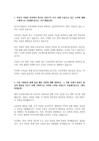 한국수자원공사 토목 자기소개서