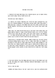 SK E&amp;S 합격 이력서