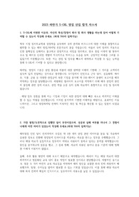 2023 하반기 S-OIL 영업 신입 합격 자소서