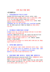 실제 2023 최초합 받았던 부경대 무역학과 편입&amp;입시 면접 기출 정리파일입니다. 이것만 보고 가셔도 편입 면접과 입시 면접에 확실히 도움이 되실겁니다. 달달달 외우시고 합격하세요!
