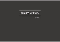 해외수출 사업계획서 양식