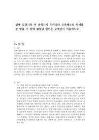 일제 감정기와 미 군정기의 우리나라 교육제도와 학제를 본 받을 수 밖에 없었던 원인은 무엇인지 기술하시오