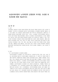 표준보육과정과 누리과정의 공통점과 차이점, 수준별 보육과정에 대해 서술하시오