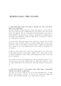 광주광역시도시공사 기계직 자기소개서