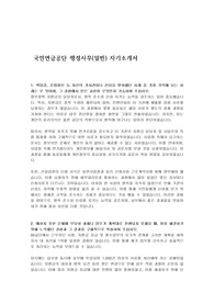 국민연금공단 행정사무(일반) 자기소개서