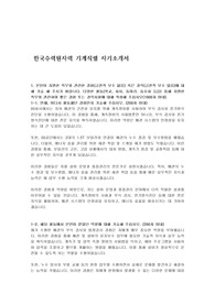 한국수력원자력 기계직렬 자기소개서