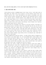 좋은 교육에 대한 관점을 설명하고, 우리나라 교육의 현실적 문제와 해결방안을 제시하시오.