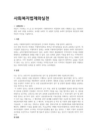 자신이 거주하는 (시,군,구) 자치단체의 지방의회에서 제정하여 현재 시행하고 있는 사회복지 관련 조례1개를 조사하고, 조사한 조례의 각 조항에 입각한 조례의 문제점과 개선점에 대해 자신의 의견을 기술하시오