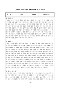 다니엘 단기보호센터 생활재활교사 합격 자기소개서