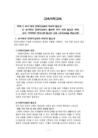 유아대상 한국어교육의 대상과 필요성, 유아대상 한국어교육을 활성화하기 위해 필요한 교사교육을 기술하시오