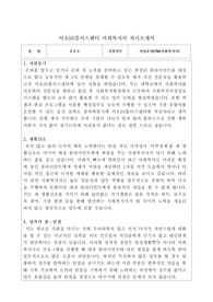 서초50플러스센터 사회복지사 합격 자기소개서