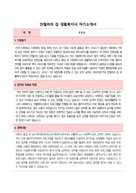 안젤라의집 생활복지사 합격 자기소개서