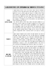 노원교육복지재단 산하 온종일돌봄시설 생활복지사 합격 자기소개서
