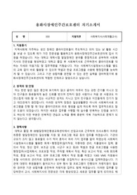 용화사장애인주간보호센터 사회복지사(사회재활교사) 합격 자기소개서