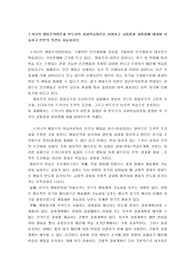 스키너의 행동주의이론 반두라의 사회학습이론을 설명하고 공통점과 차이점에 대하여 서술하고 본인의 의견을 서술하시오