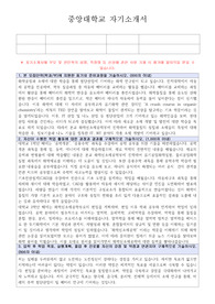 중앙대 편입 화학신소재공학과 합격 자기소개서