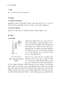 [서강대 분석화학실험 A+ 레포트] Exp1. Distribution and cleaning of apparatus