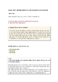 현대제철주식회사 [경영비즈니스기획] 신입 합격자기소개서_첨삭자료