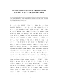 경희대 경제학과 대학원입학시험 기출문제 자기소개서 성공패턴과 면접시험 연구계획서 자소서입력항목분석 정성적문제 정량적문제 어학능력검증문제 자기소개서견본
