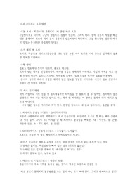 한양여자대학교 실무중국어과 1학년 현대 중국과 문서작성 수업 요약 및 정리 (김OO 교수님)