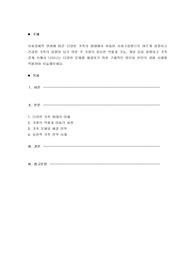 사회경제적 변화에 따른 다양한 가족의 형태에서 아동이 사회구성원으로 바르게 성장하고 건강한 가족의 일원이 되기 위한 각 가정의 중요한 역할과 기능, 개념 등을 설명하고 가족관계 속에서 나타나는 다양한 문제를 해결하기 위한 구체적인 방안을 본인의 경험 사례를 적용하여 서술해보세요.