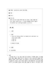 [A] 한국어 교재 중 두 권을 선택하여 한글 자모 교육과 그 발음 교육을 위해      교재가 어떻게 구성되어 있는지, 그 차이점과 공통점을 비교하여 기술하고,   어떤 문제점이 있는지 분석해 봅시다(분량은 A4 2쪽 이내).