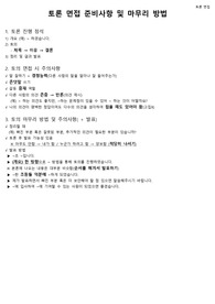 [토론면접대비] 순서에 따른 발언양식 및 토론면접 꿀팁 모음집
