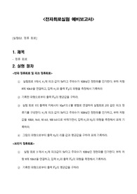 실험2_전자회로실험_예비보고서_정류회로