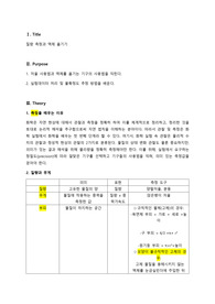 [서강대학교 일반화학실험1 A+ 레포트] Exp1. 질량 측정과 액체 옮기기