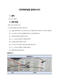 실험14_전자회로실험_결과보고서_캐스코드 증폭기