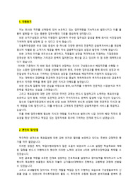 다올투자증권_리서치센터_반도체 RA 인턴_자기소개서_자소서 전문가에게 유료첨삭 받은 자료입니다.