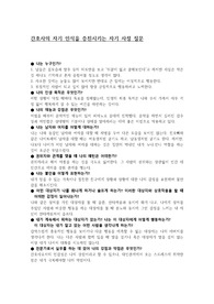 간호사의 자기 인식을 증진시키는 자기 사정 질문