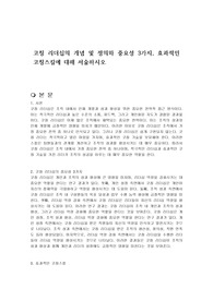 코칭 리더십의 개념 및 정의와 중요성 3가지, 효과적인 코칭스킬에 대해 서술하시오