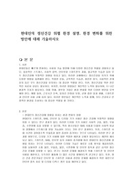 현대인의 정신건강 위협 환경 설명, 환경 변화를 위한 방안에 대해 기술하시오