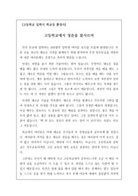 [입학식 축사] 고등학교 입학식에서 하는 학교장의 축사 예문입니다. 청소년기 십 대의 마지막을 고등학교에서 불사르라는 감동적인 내용입니다.