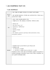 성인간호학실습_질환관련간호(급성관상동맥증후군, 심전도, 부정맥, 고관절골절)