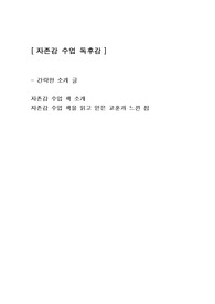 [자존감 수업] 인문학 심리학 독후감