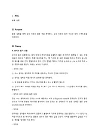 [서강대학교 일반화학실험1 A+ 레포트] Exp7. 불꽃 실험