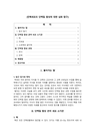 [과학 주제탐구] 진핵세포의 단백질 합성에 대한 심화 탐구