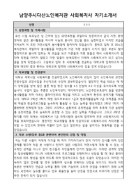 남양주시다산노인복지관 사회복지사 합격 자기소개서