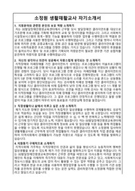 소정원 생활재활교사 합격 자기소개서