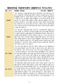 평화의마을 아동복지센터 생활복지사 합격 자기소개서