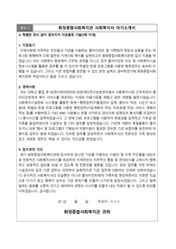 화정종합사회복지관 사회복지사 합격 자기소개서