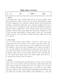 향진원 보육사 합격 자기소개서