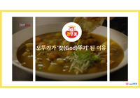 오뚜기 기업분석(오뚜기가 갓뚜기가 된 배경)