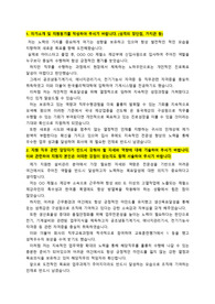 동국제강_설비관리팀_자기소개서_자소서 전문가에게 유료첨삭 받은 자료입니다.